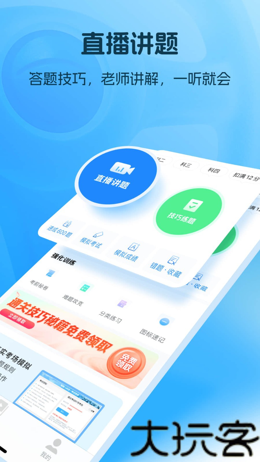 懒人驾考
