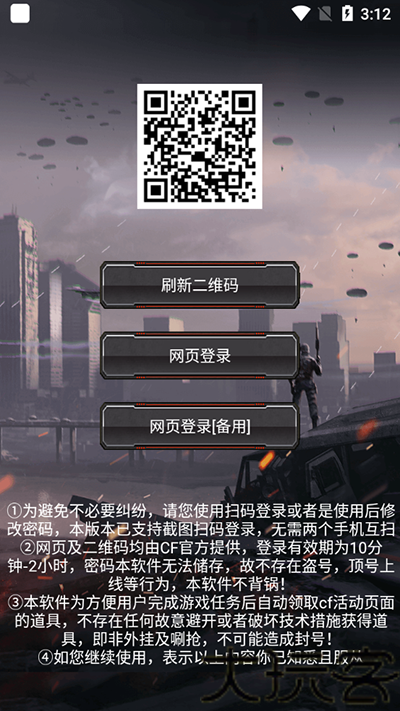 CF活动助手安卓版