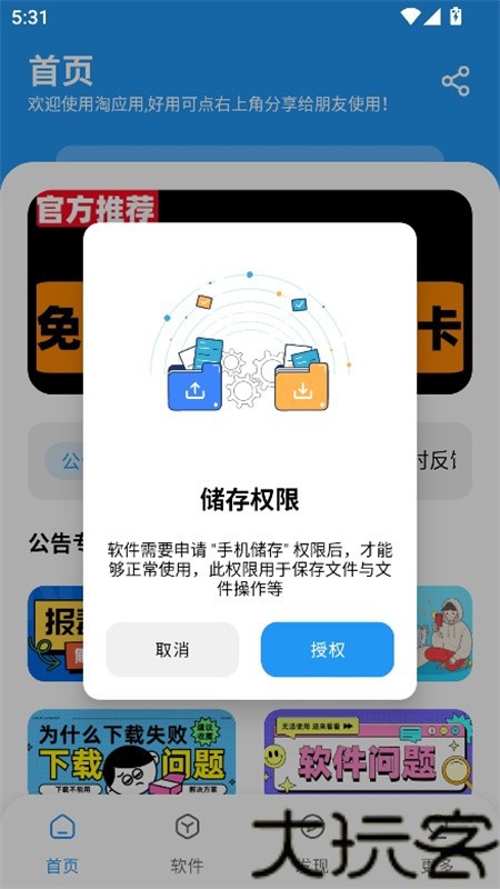 淘应用软件库