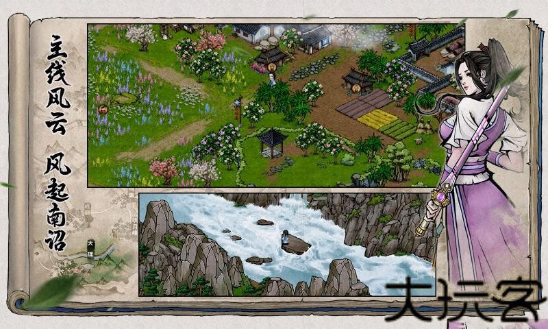 烟雨江湖手游