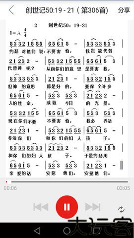 微读圣经手机版