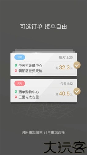 一号专车司机端