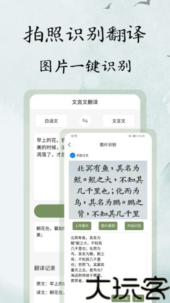 文言文翻译大师