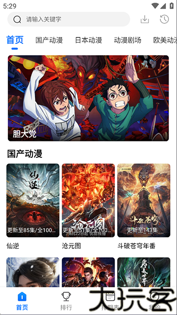 漫漫国动漫