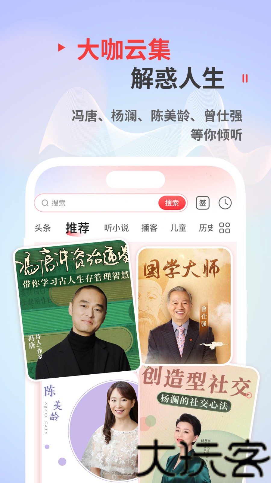蜻蜓FM