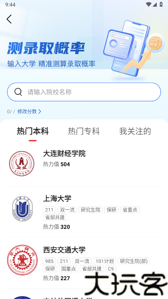 优志愿