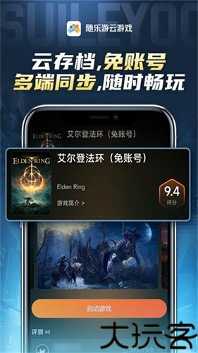 随乐游云游戏免费版