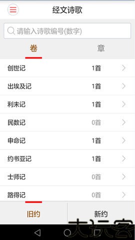 微读圣经手机版