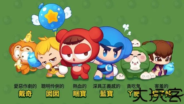 泡泡堂