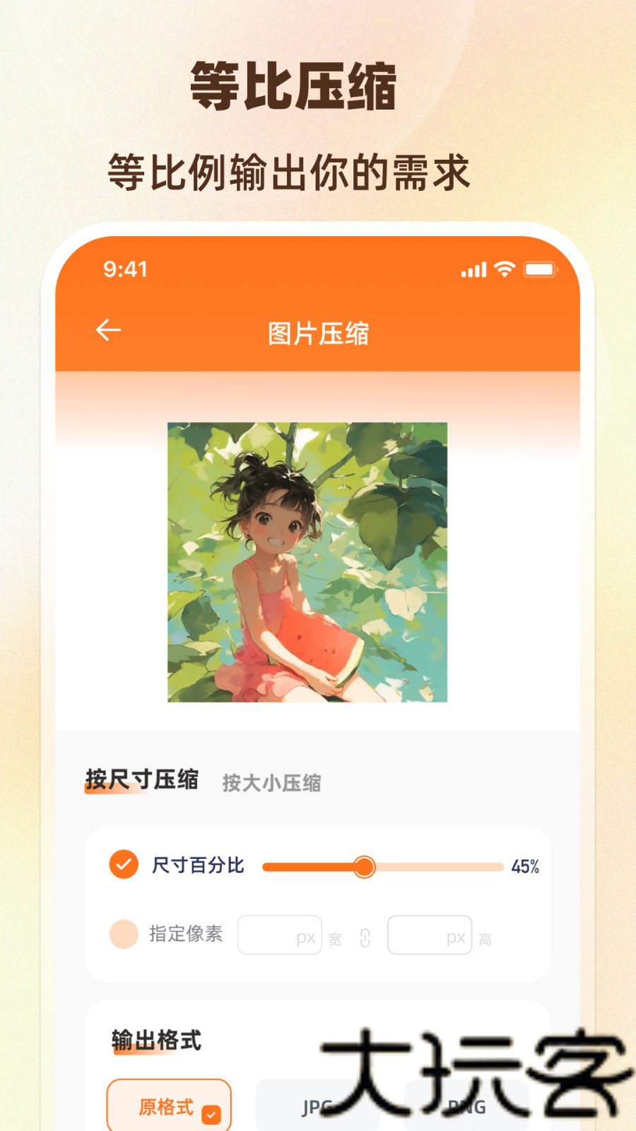 照片压缩