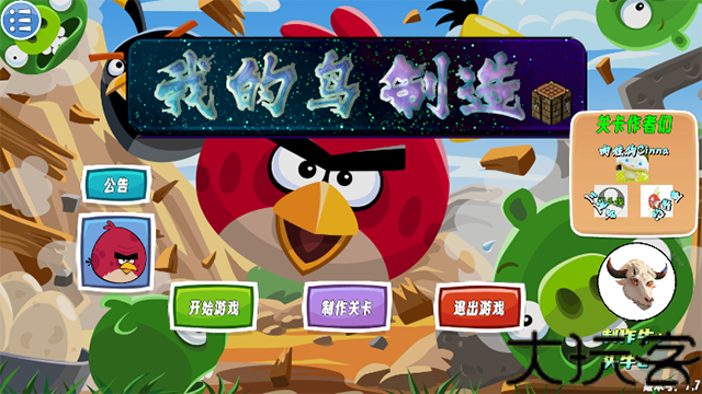我的鸟制造