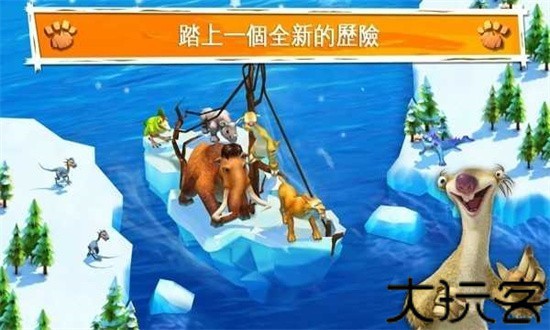 冰河世纪大冒险