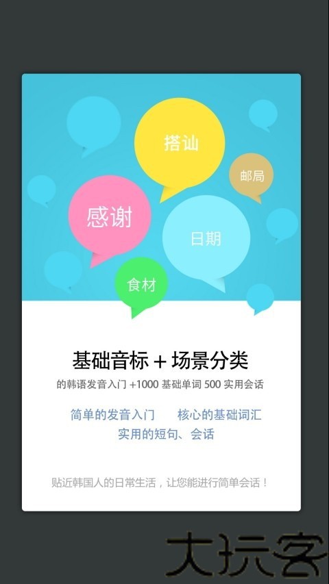 韩语发音词典