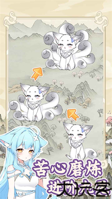 狐仙美人养成日记