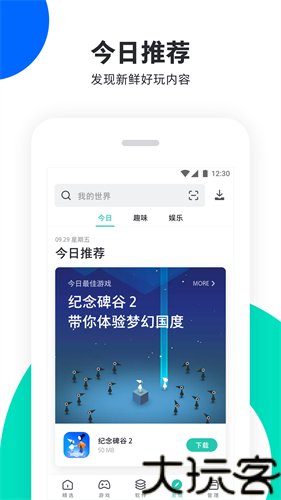 pp助手安卓版