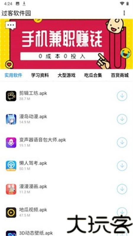 过客软件园