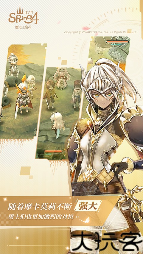 魔女之泉4
