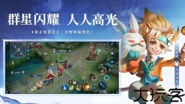 王者荣耀前瞻版