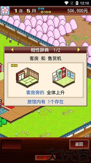 暖暖温泉乡