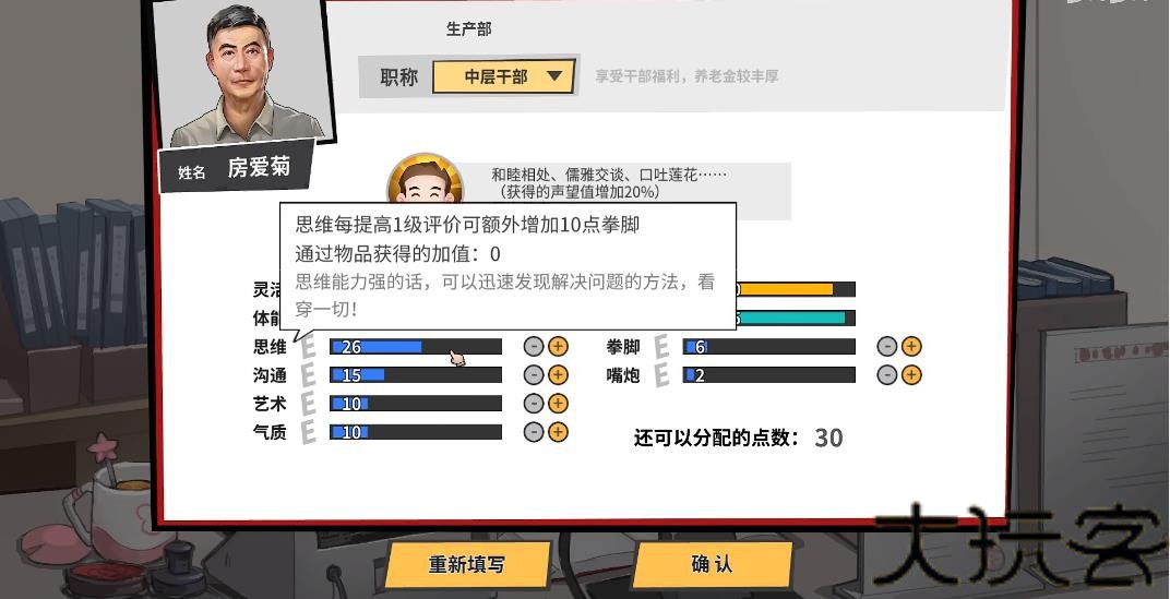 退休模拟器