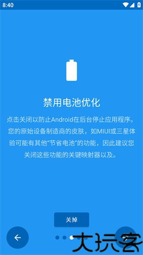 键映射器
