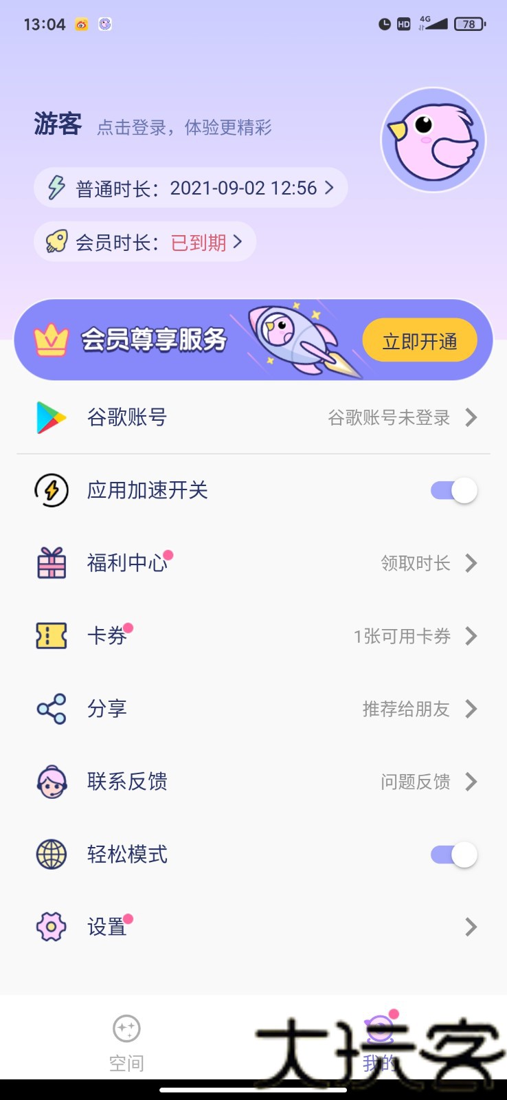 咕咕空间