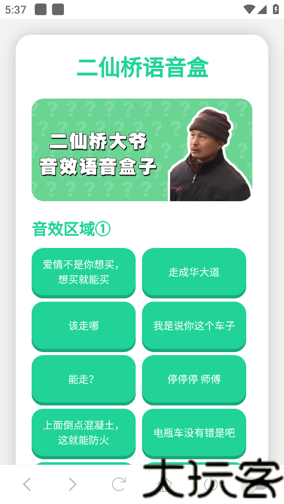 二仙桥大爷语音盒