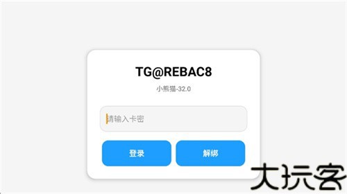小熊猫辅助器