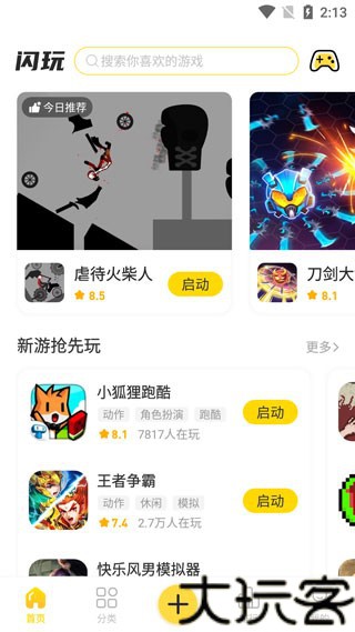 闪玩免广告版