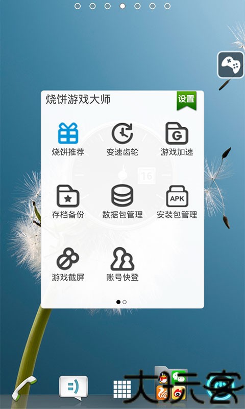烧饼游戏大师