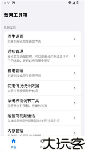 蓝河工具箱vivo版