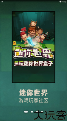 多玩迷你世界盒子