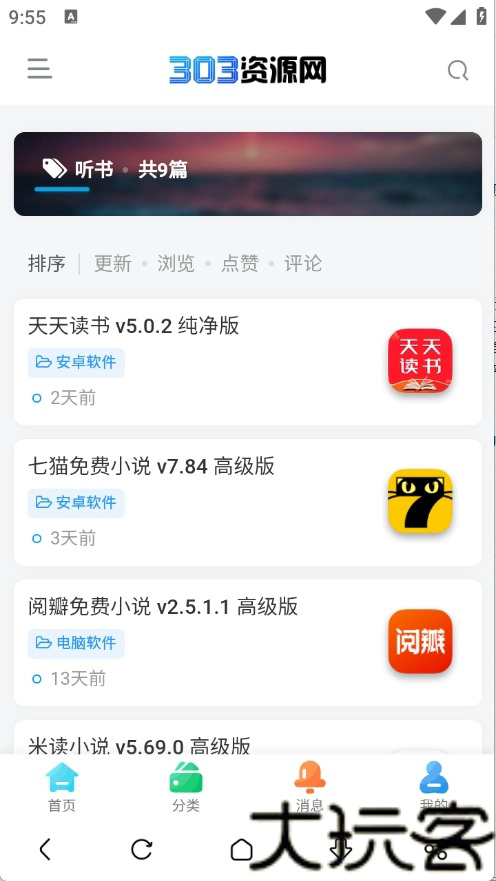 303资源网软件库