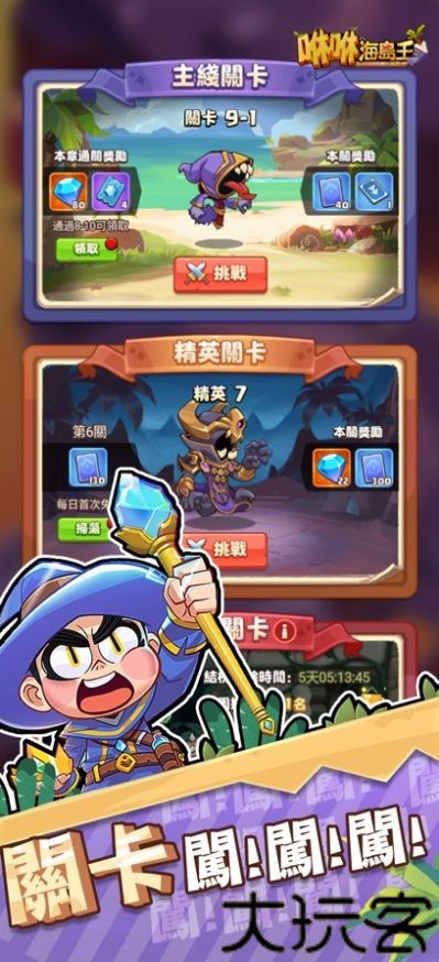 咻咻海岛王