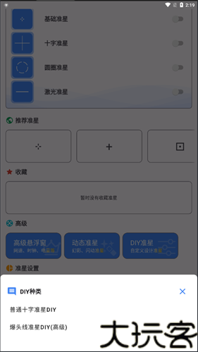 准星精灵和平精英