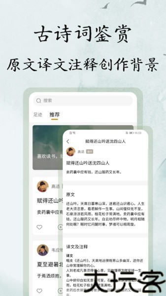 文言文翻译大师