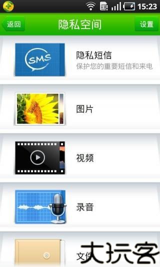 360隐私保险箱