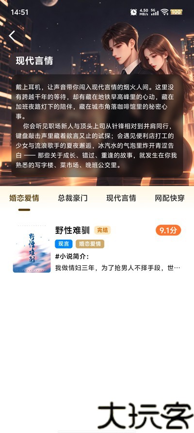 番红免费听书