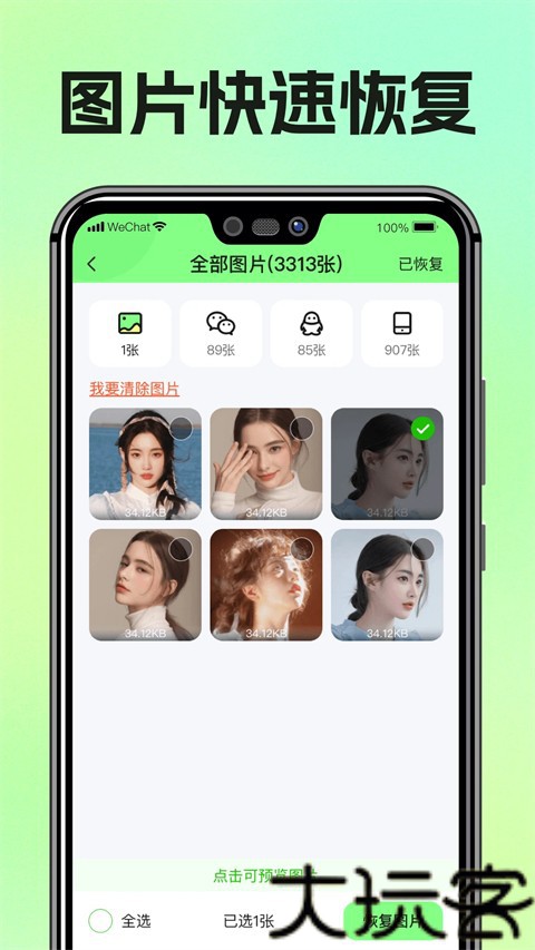 图片恢复助手