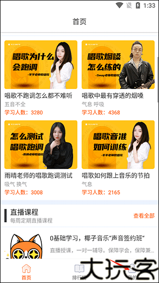 跟我学唱歌