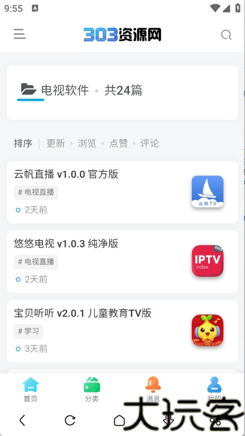 303资源网软件库