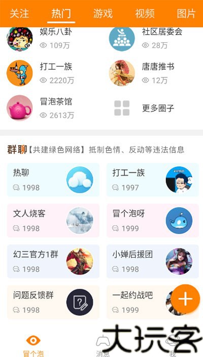 冒泡网游