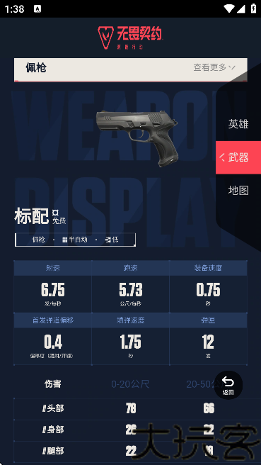 无畏契约资料站