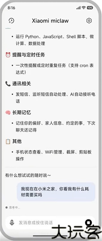 小米小龙虾ai