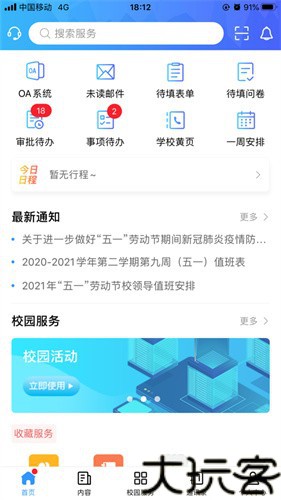 广轻智慧校园