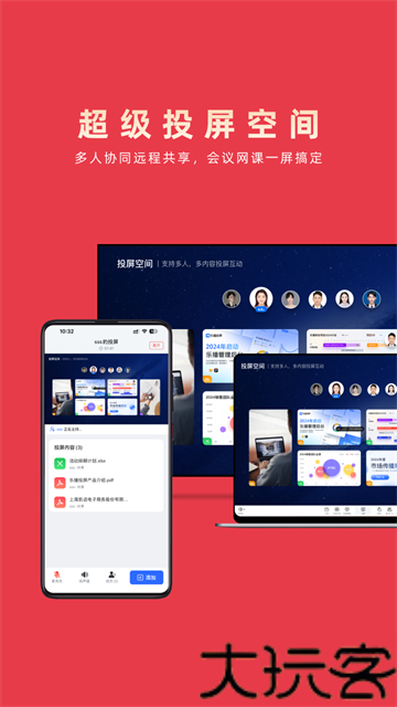 乐播投屏安卓版