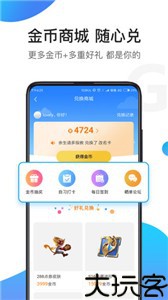 骑士助手游戏盒