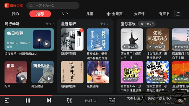 喜马拉雅车机版旧版本