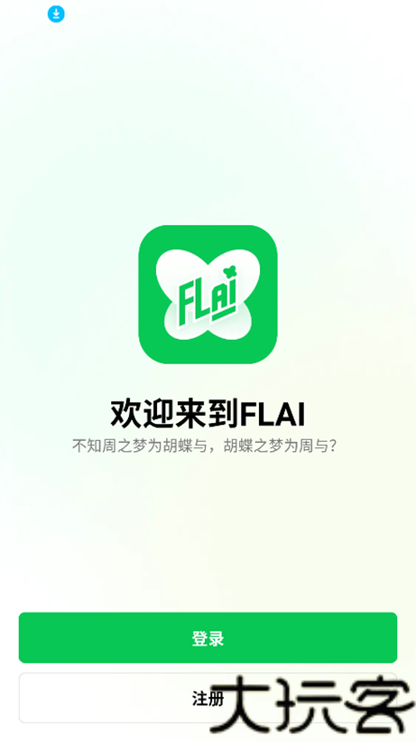 FLAI智能聊天