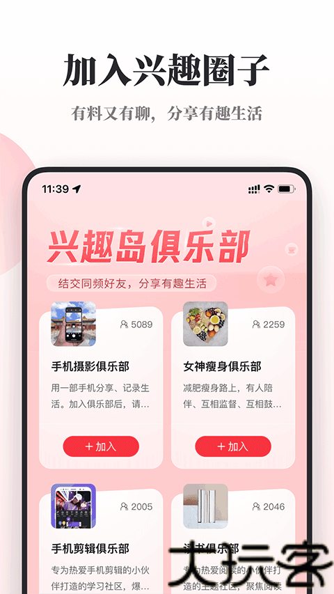兴趣岛